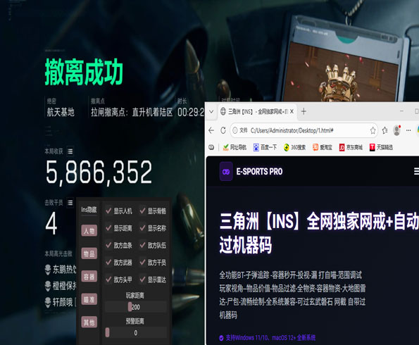 三角洲画质辅助软件透视自瞄效果